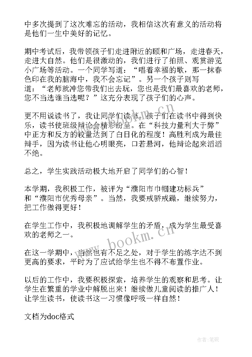 寄宿小学生活老师上学期工作总结 小学生活老师学期工作总结(精选5篇)