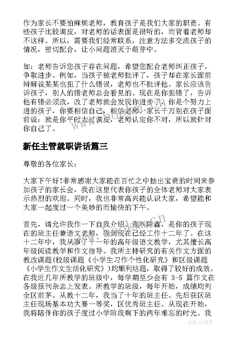 2023年新任主管就职讲话 主管领导第一次讲话稿(优秀5篇)