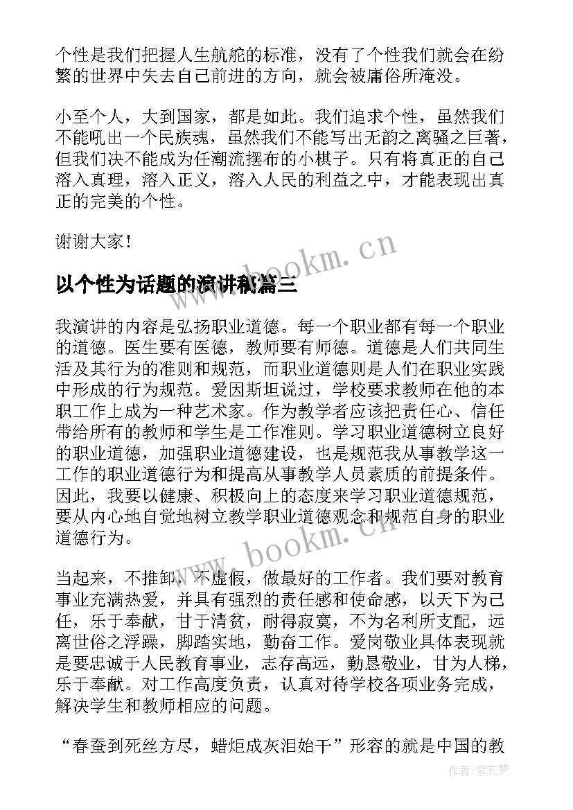 最新以个性为话题的演讲稿(通用5篇)