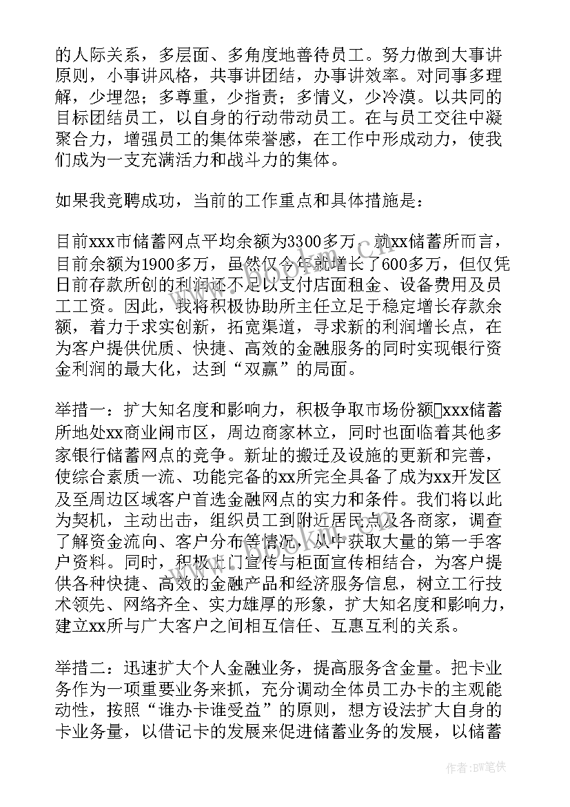 2023年物流服务岗位竞聘书 银行竞聘副职演讲稿(通用10篇)