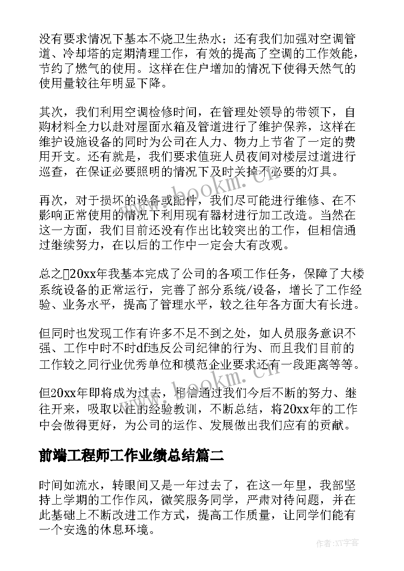 2023年前端工程师工作业绩总结(优质5篇)