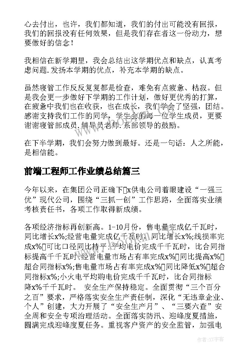 2023年前端工程师工作业绩总结(优质5篇)