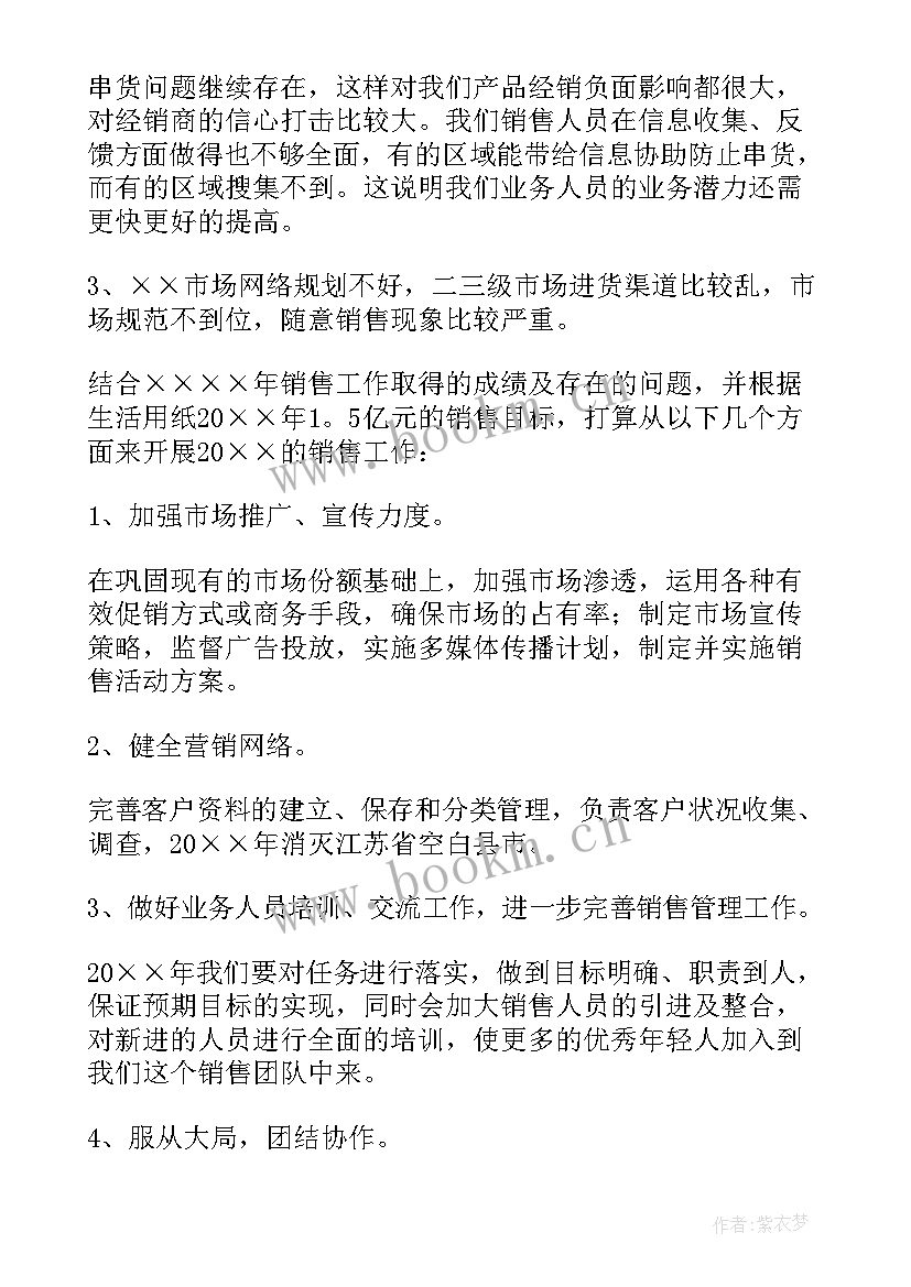 国际销售个人述职报告 销售个人述职报告(优秀6篇)