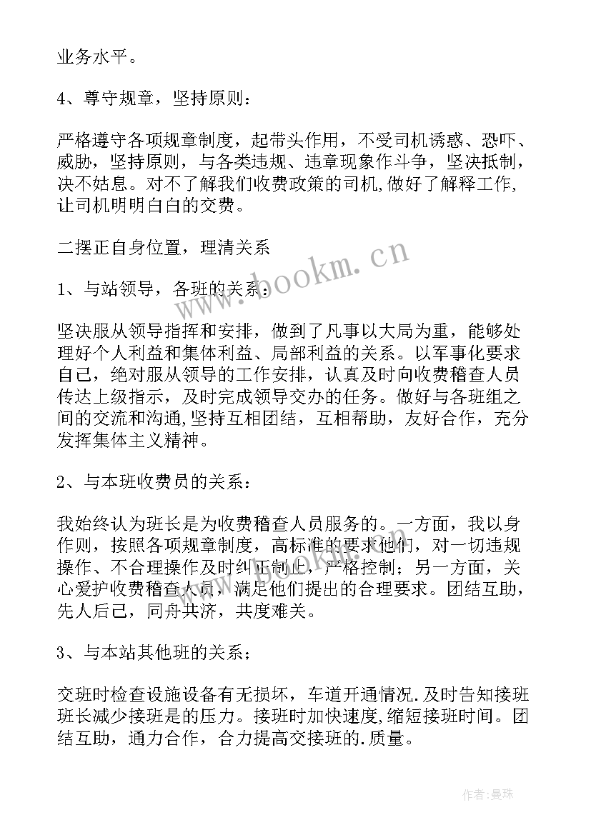 最新收费站班长竞聘演讲稿(精选5篇)