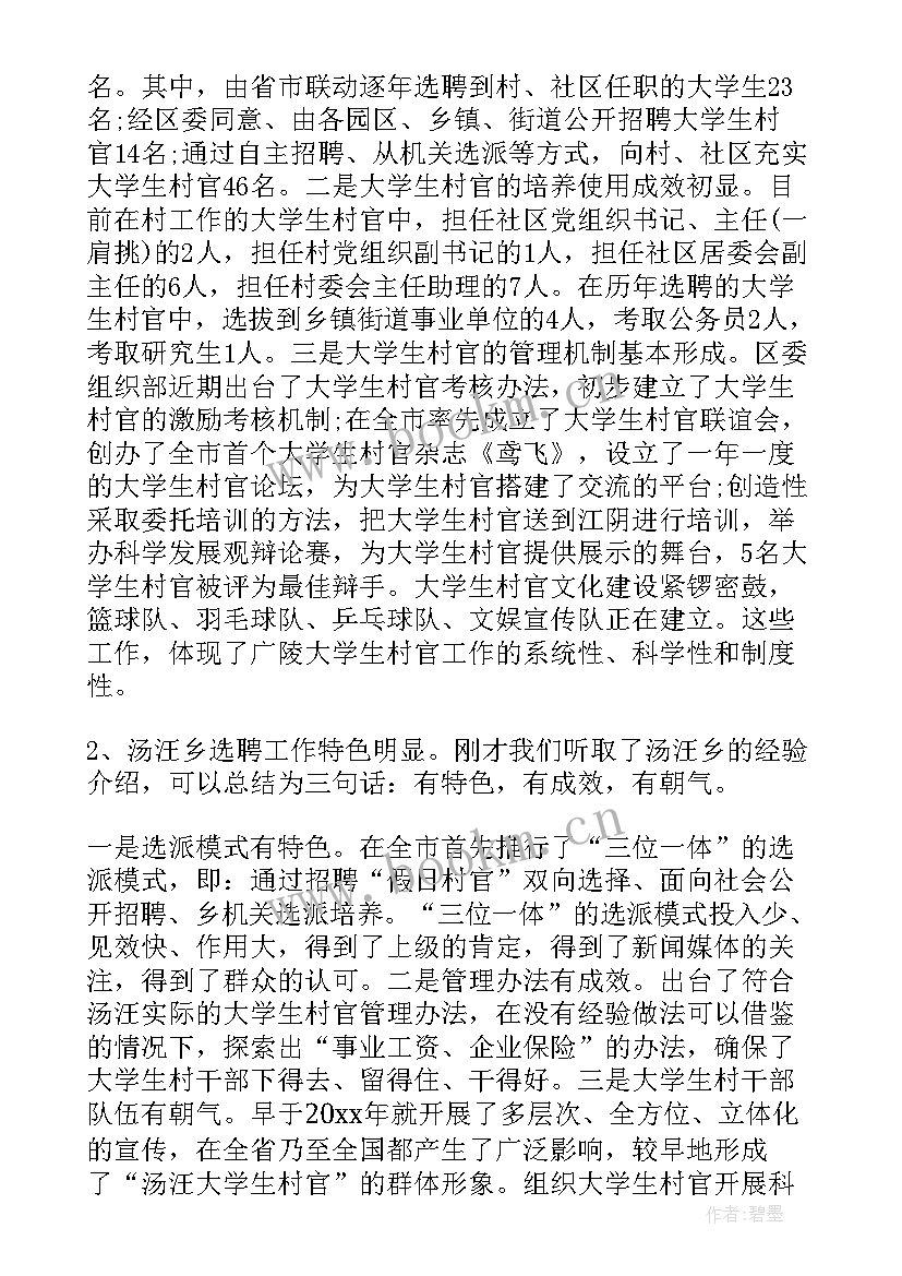 在大学生就业工作会议上的讲话内容 在大学生村官会议上的讲话讲话(精选5篇)