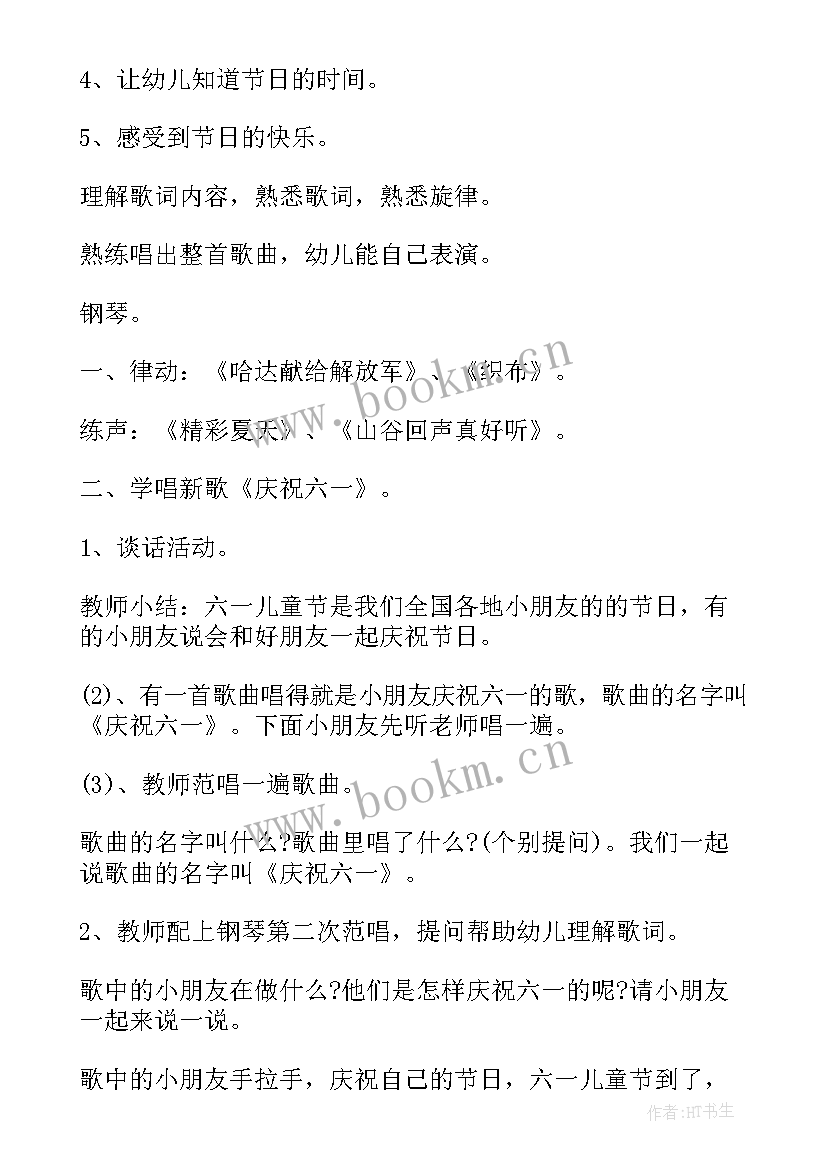 最新庆祝六一大班音乐教案反思总结(优秀5篇)