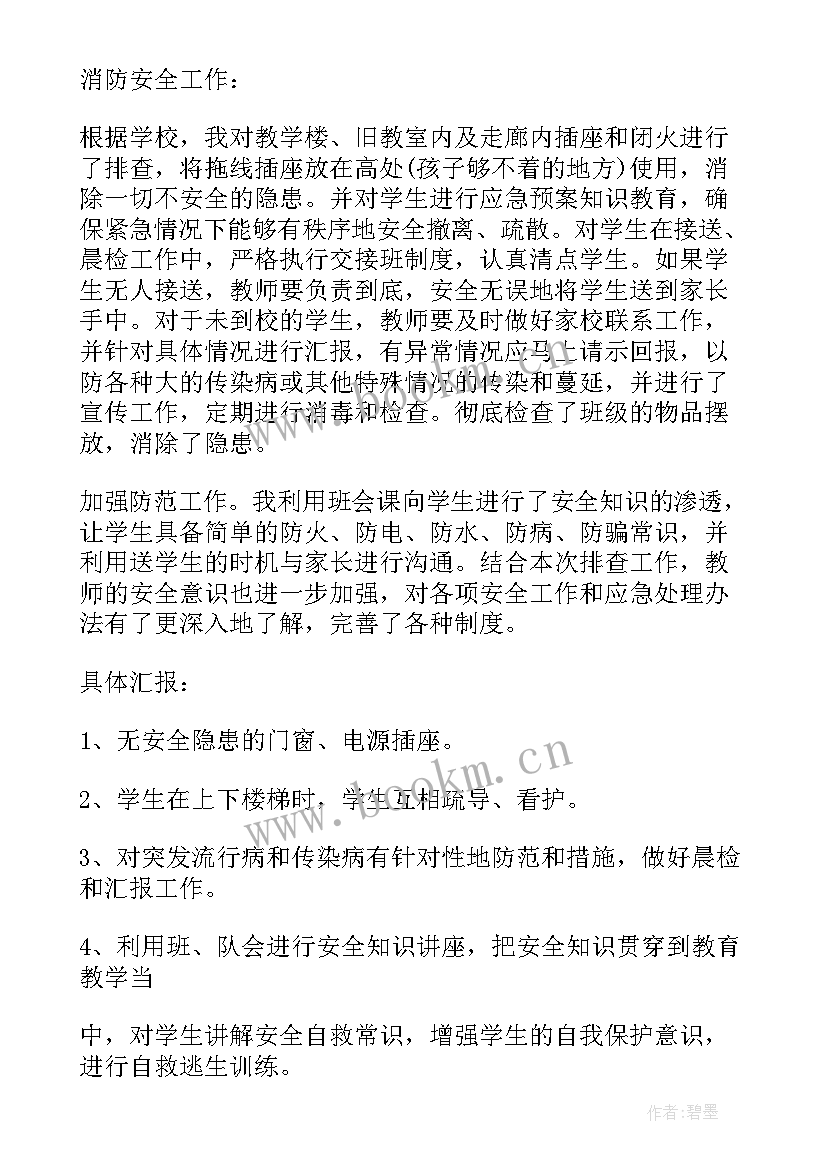 交通安全隐患自查报告幼儿园(汇总7篇)