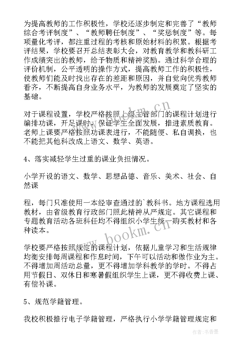 教师目标管理考核 教育工作目标管理自查报告(通用10篇)