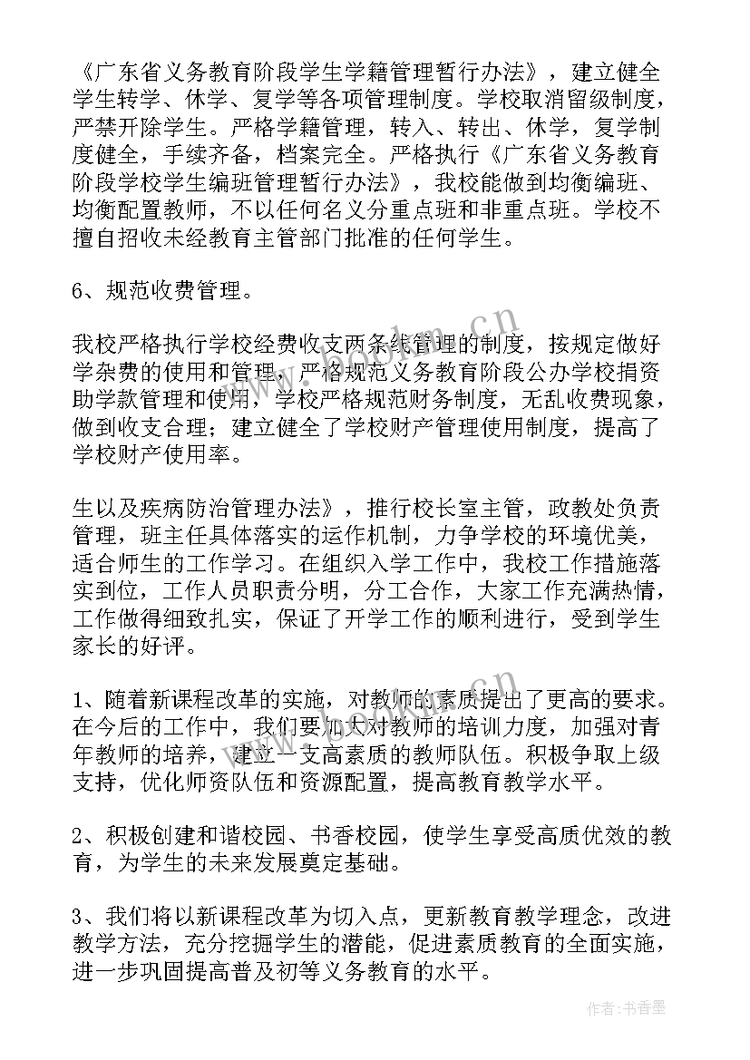 教师目标管理考核 教育工作目标管理自查报告(通用10篇)