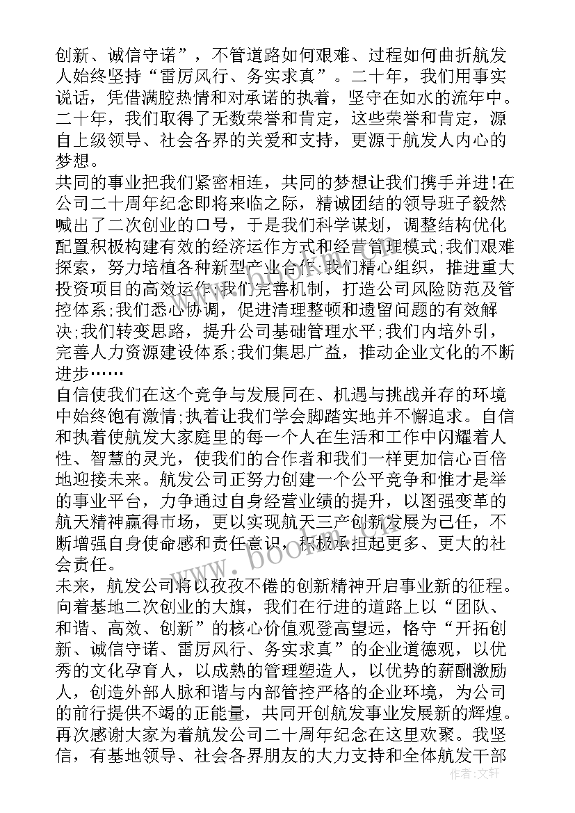 最新商会十周年庆典暨年会主持词(大全5篇)