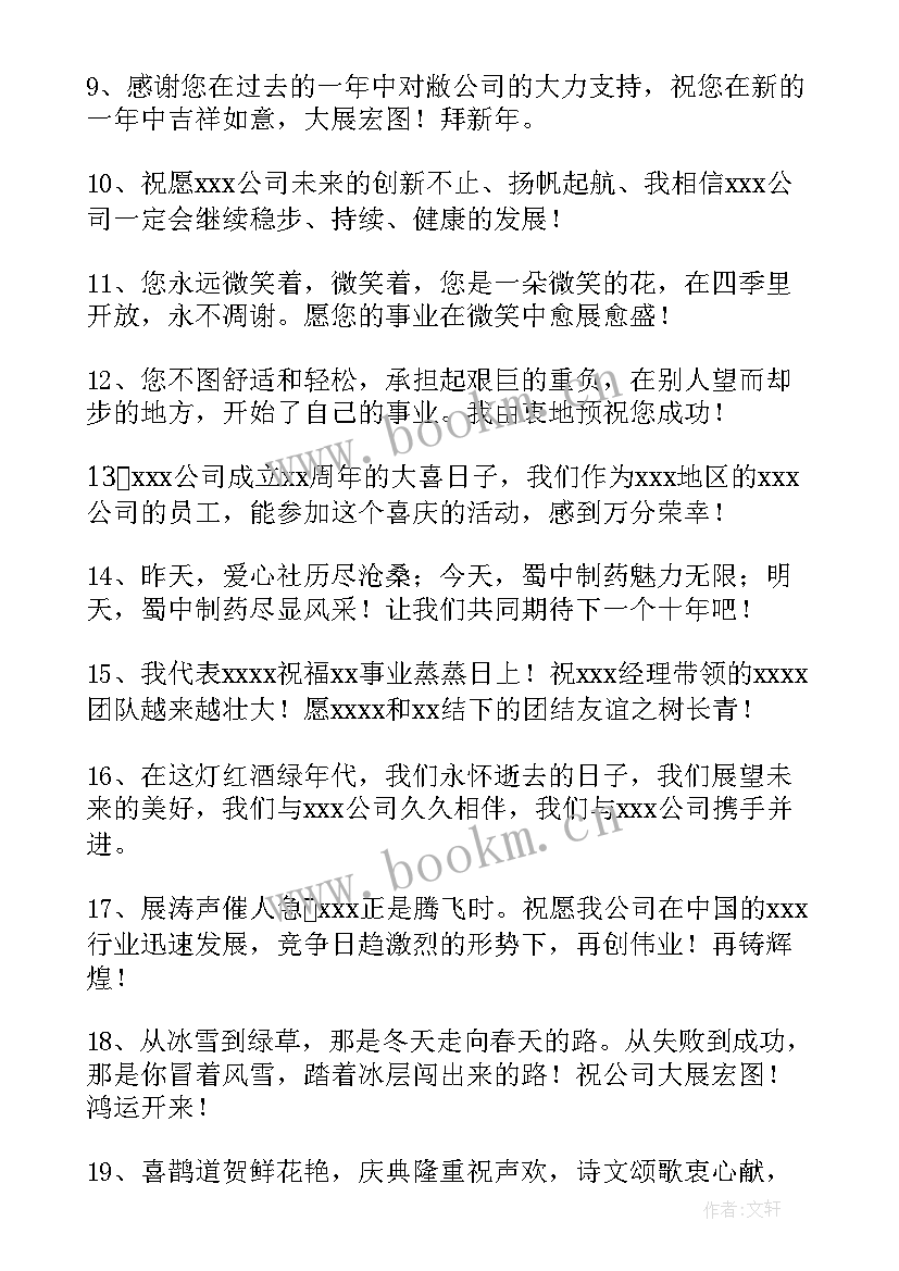 最新商会十周年庆典暨年会主持词(大全5篇)