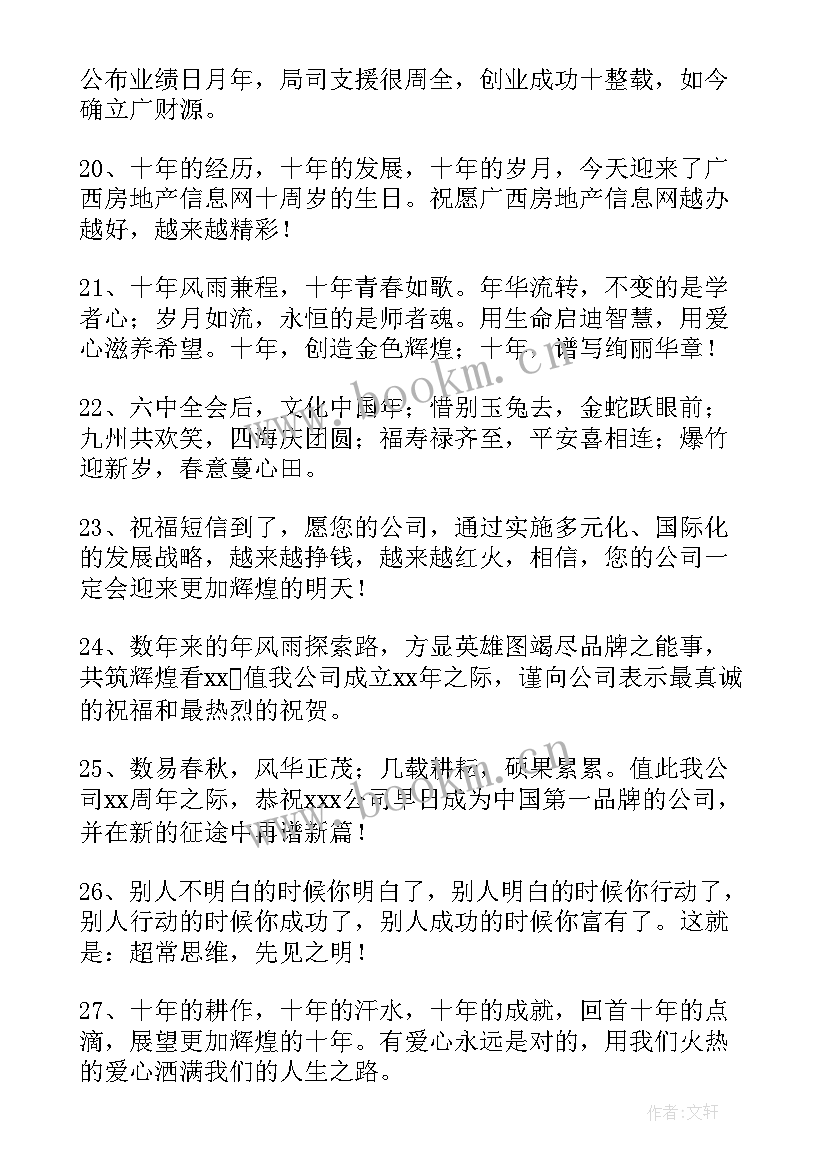 最新商会十周年庆典暨年会主持词(大全5篇)