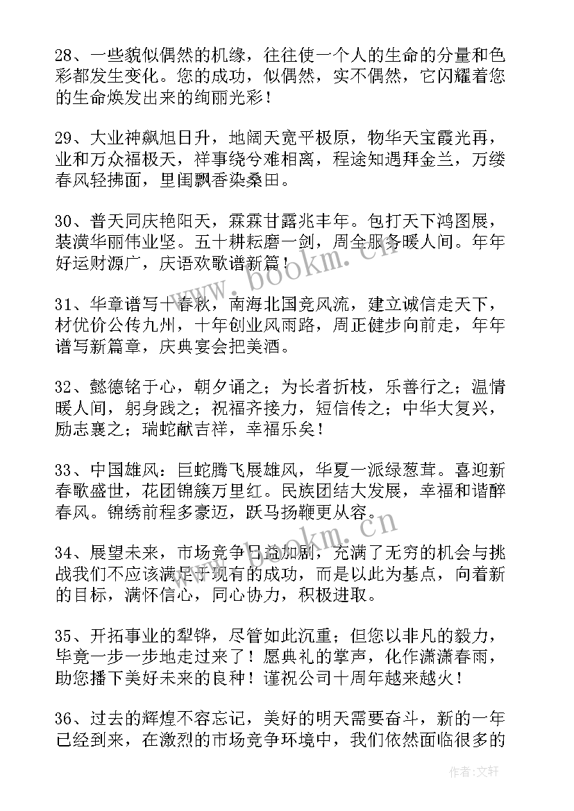 最新商会十周年庆典暨年会主持词(大全5篇)