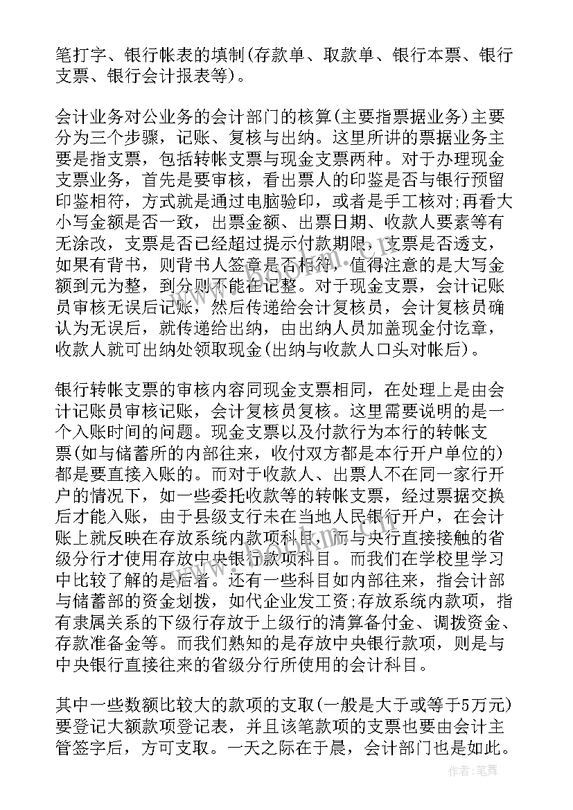 宴会服务实训报告 银行服务实训报告(大全5篇)