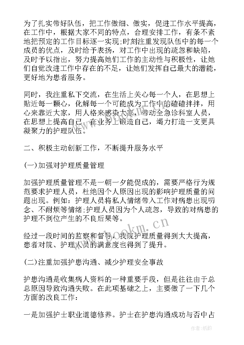 急诊科护士个人述职报告 急诊科护士长述职报告(优质10篇)