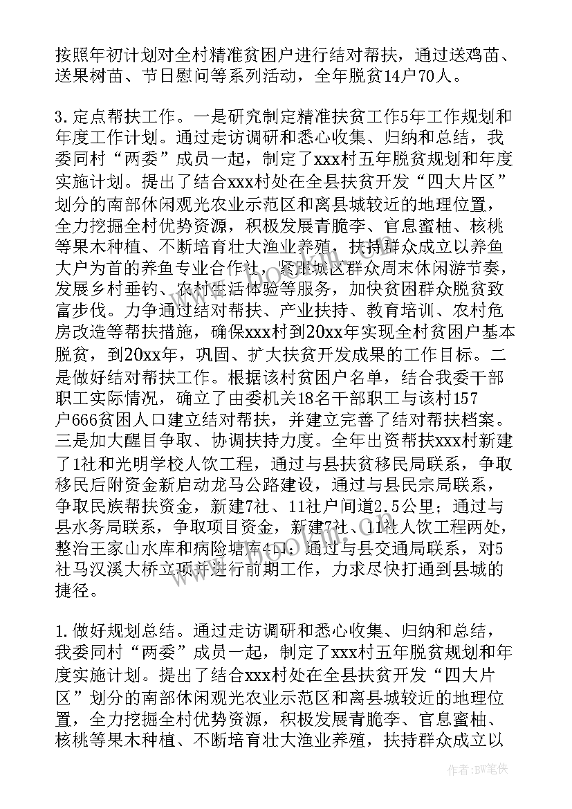 2023年扶贫挂钩点意思 扶贫工作自查报告(通用8篇)