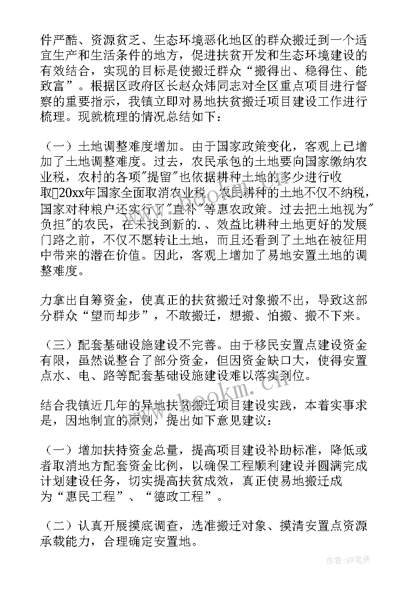 2023年扶贫挂钩点意思 扶贫工作自查报告(通用8篇)