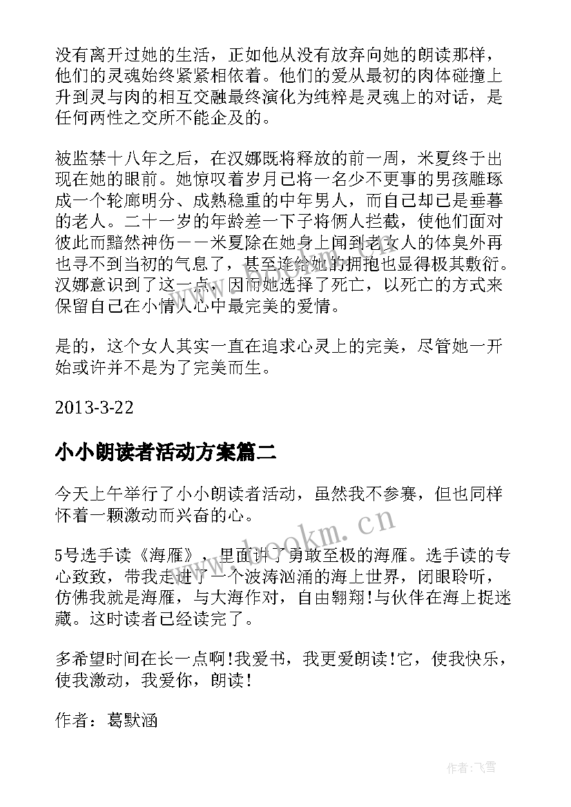 小小朗读者活动方案(大全5篇)