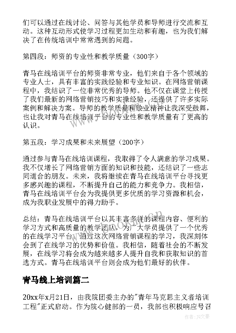 青马线上培训 青马在线培训心得体会(模板10篇)