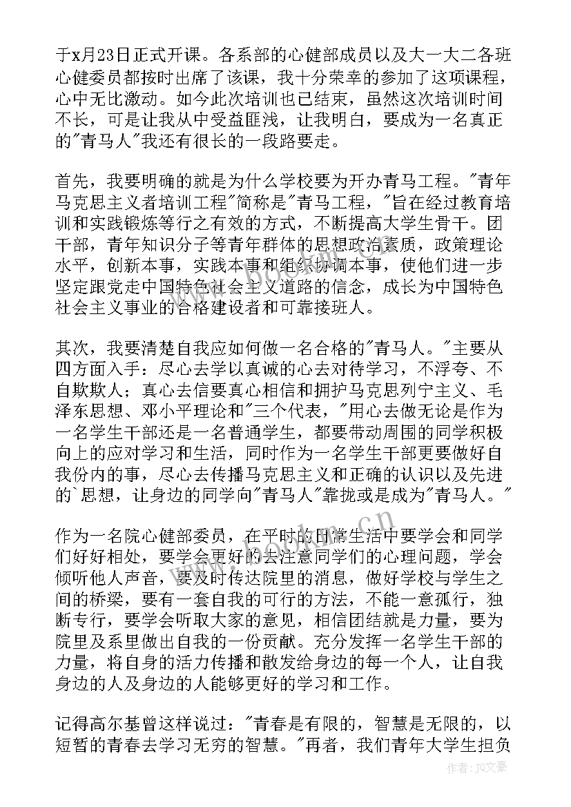 青马线上培训 青马在线培训心得体会(模板10篇)