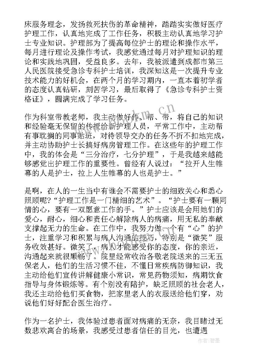 2023年急诊科最美护士演讲稿 急诊护士演讲稿(大全5篇)