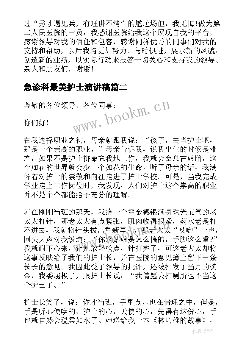 2023年急诊科最美护士演讲稿 急诊护士演讲稿(大全5篇)