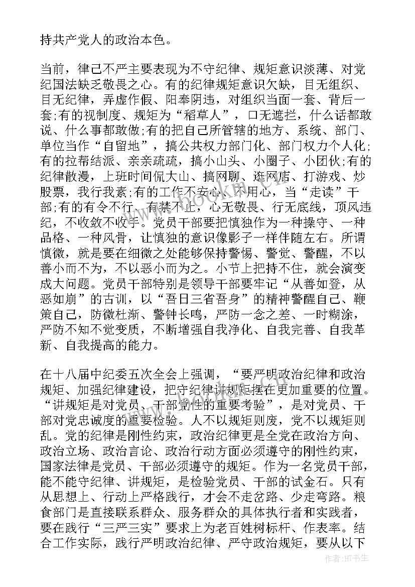 最新政治演讲稿新闻事件 严守党的政治规矩演讲稿(大全6篇)