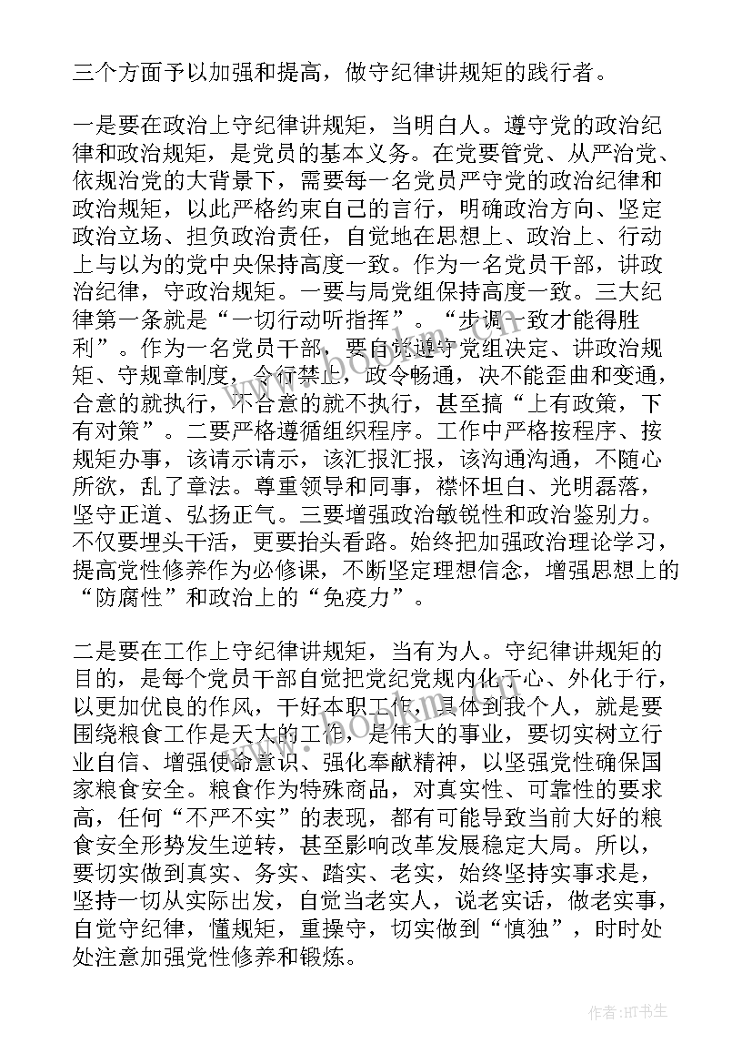 最新政治演讲稿新闻事件 严守党的政治规矩演讲稿(大全6篇)