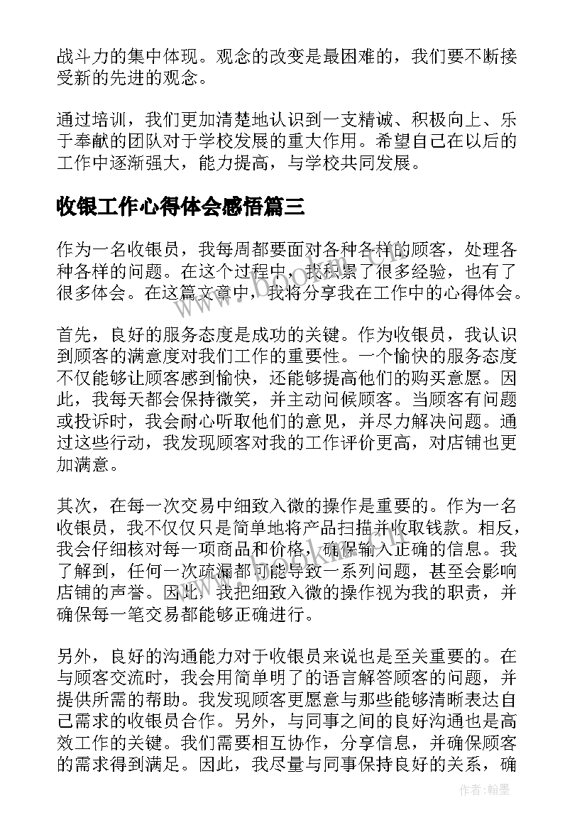 2023年收银工作心得体会感悟(精选7篇)