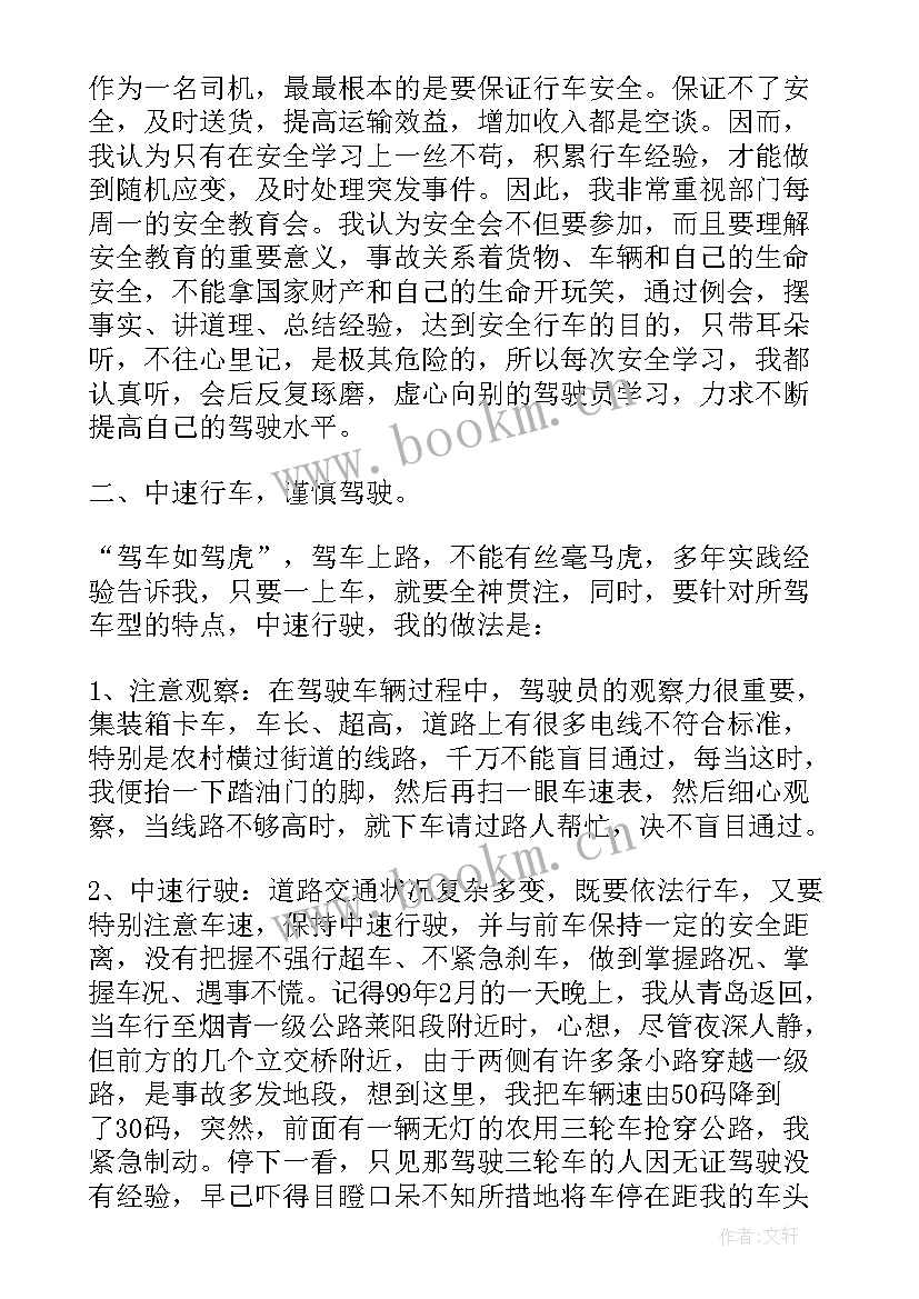 客运驾驶员安全教育培训总结(优秀5篇)