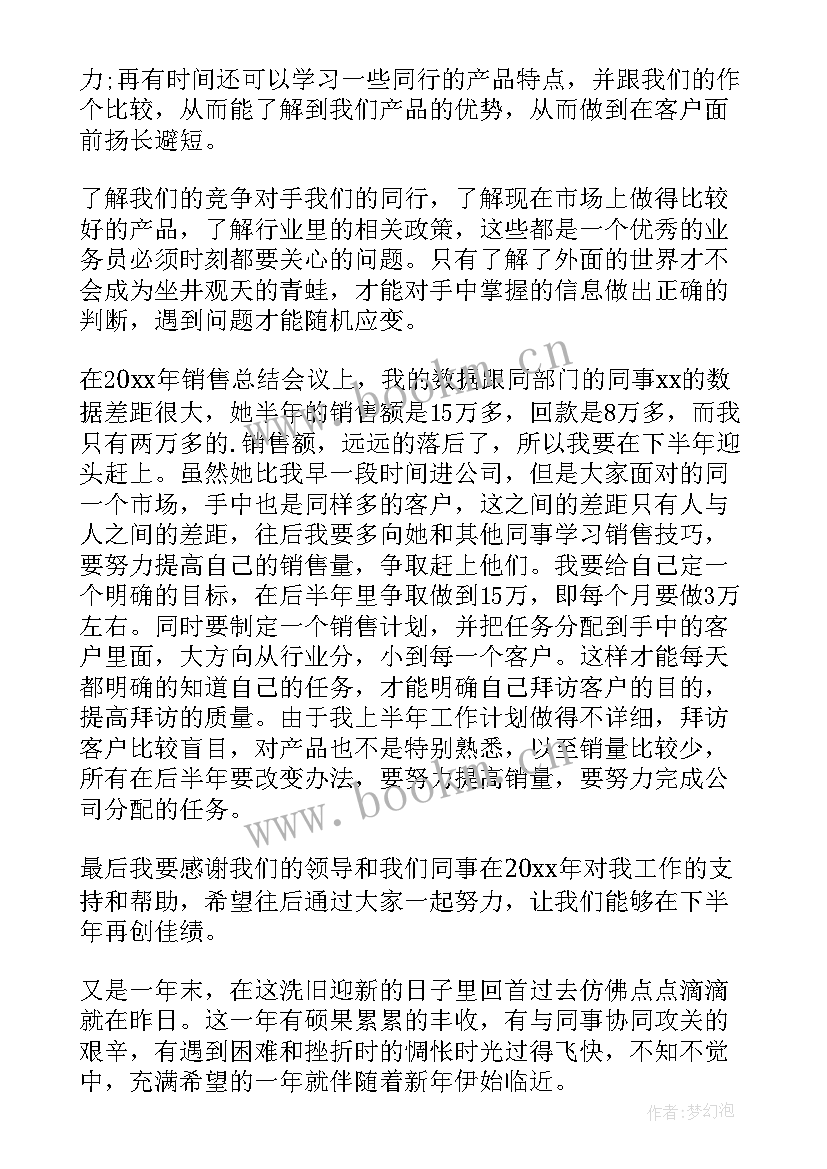 销售主管年终工作总结结束语 销售主管年终总结(优秀8篇)