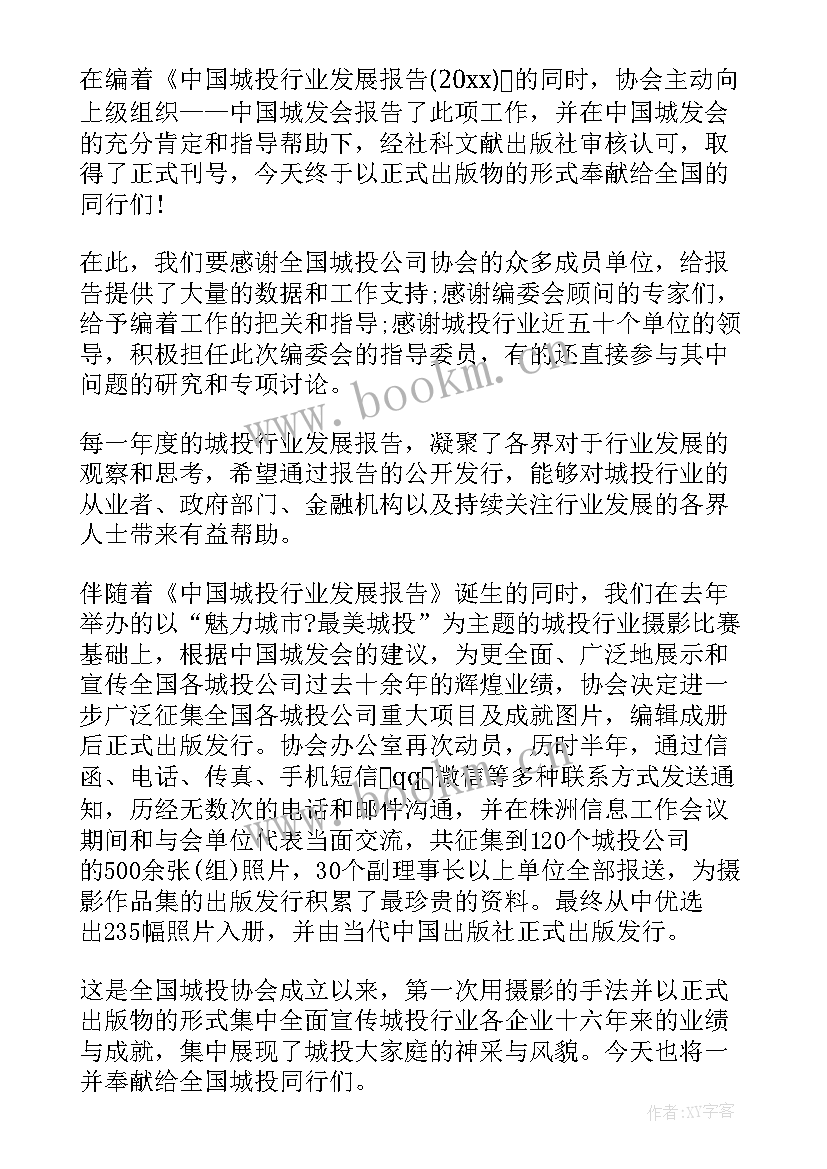 2023年建筑公司年会董事长发言 城投公司董事长讲话稿(实用10篇)