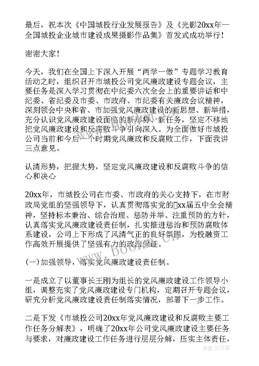 2023年建筑公司年会董事长发言 城投公司董事长讲话稿(实用10篇)