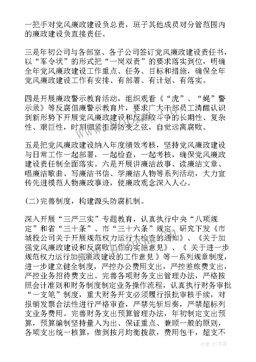 2023年建筑公司年会董事长发言 城投公司董事长讲话稿(实用10篇)