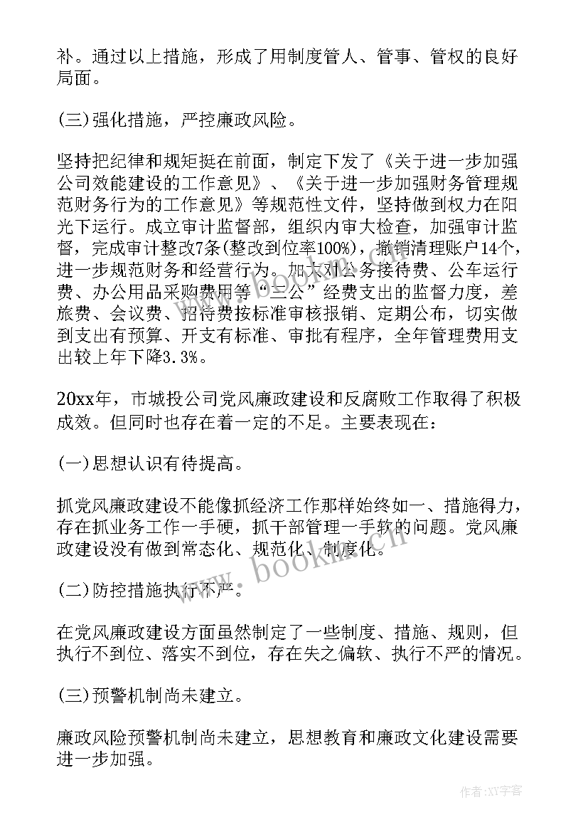 2023年建筑公司年会董事长发言 城投公司董事长讲话稿(实用10篇)