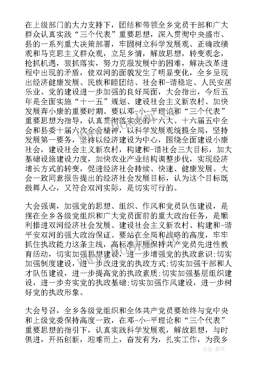 最新乡镇党委工作情况报告 乡镇党委换届工作报告(精选5篇)