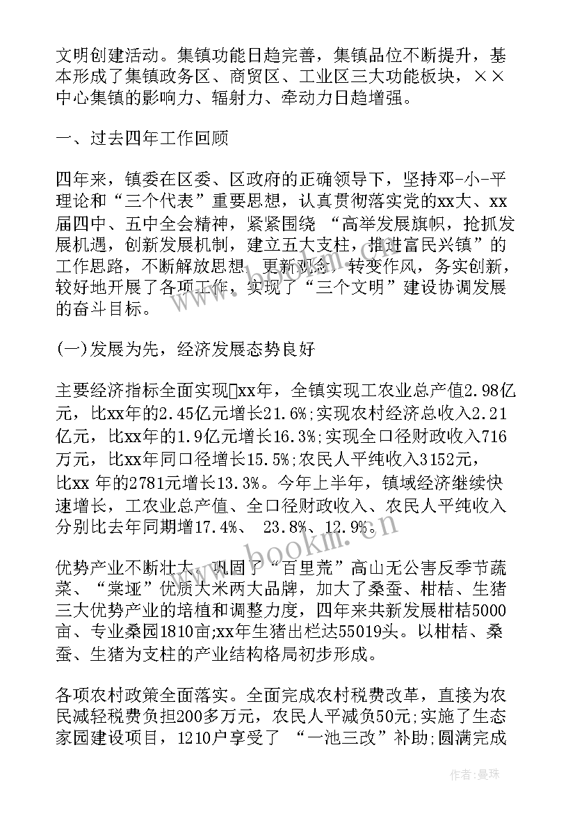 最新乡镇党委工作情况报告 乡镇党委换届工作报告(精选5篇)