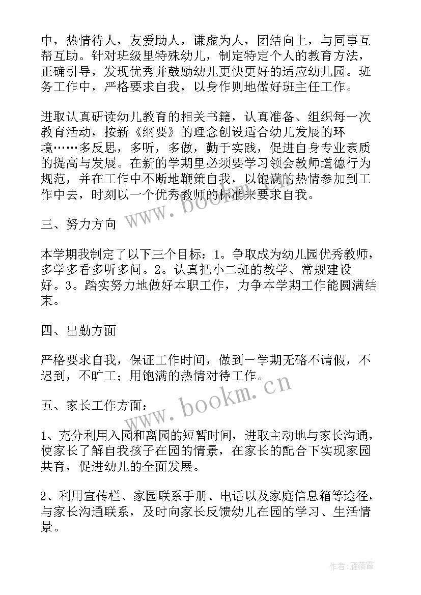 最新幼儿园教师自我提高计划(模板5篇)