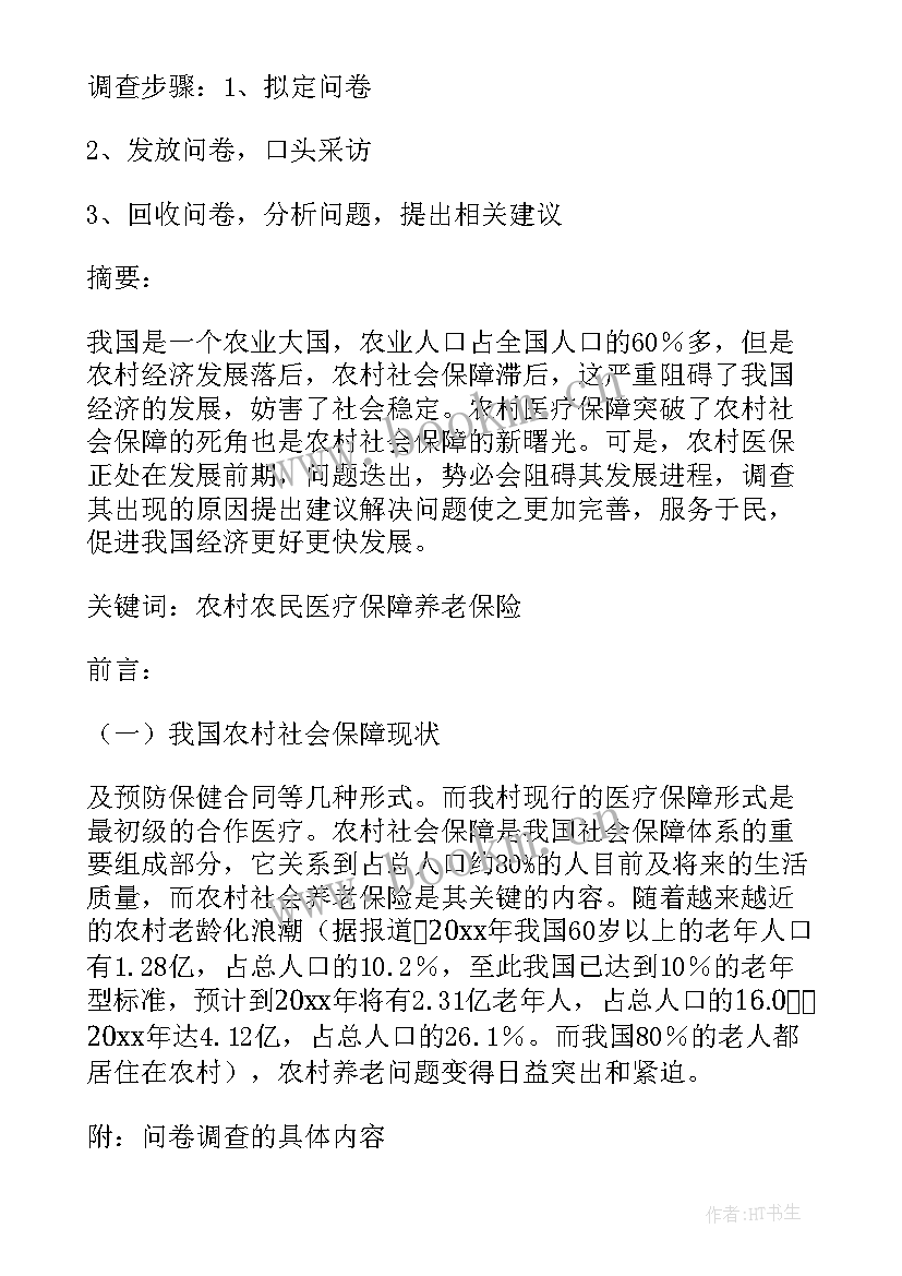 合作医疗报销自查报告(优秀5篇)