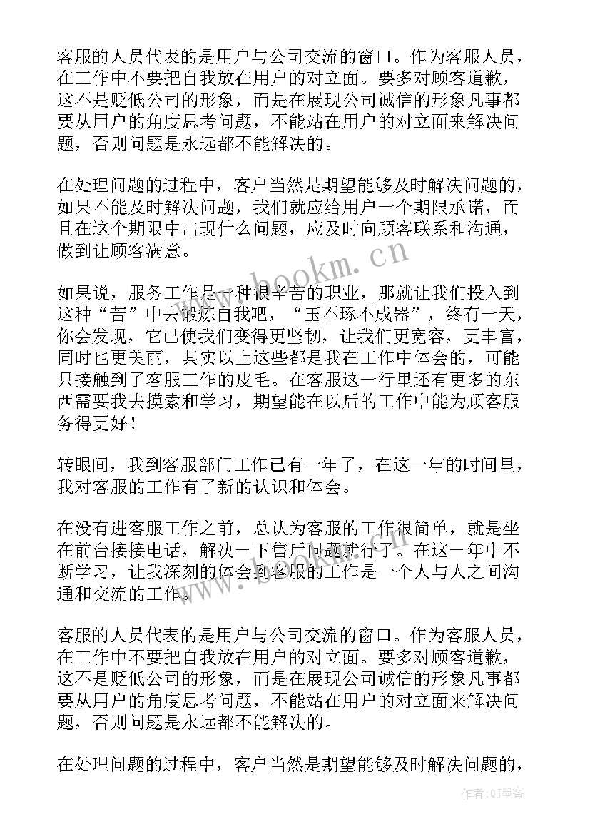 前台客服年度工作总结(大全5篇)