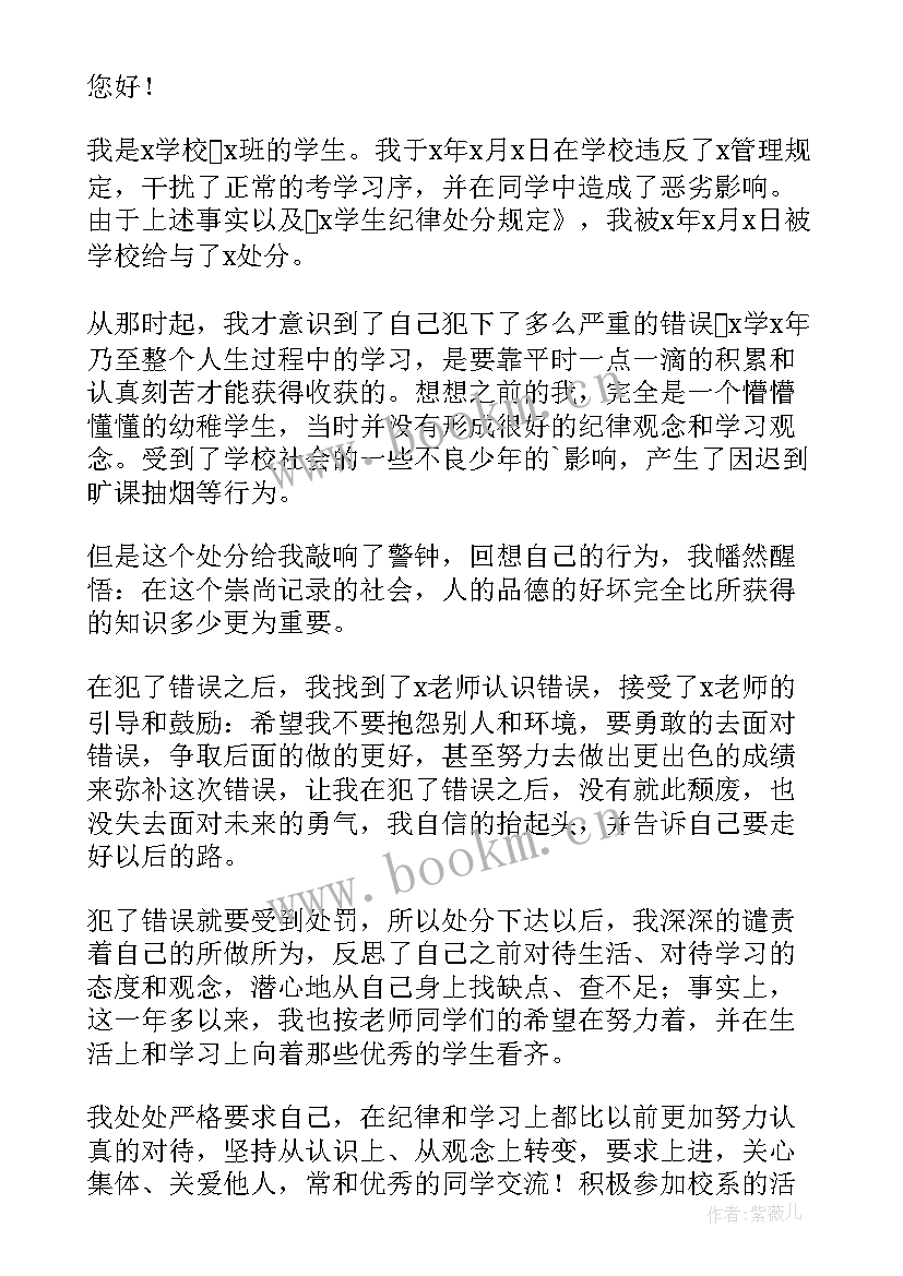 消除打架处分申请书 打架处分撤销申请书(精选10篇)