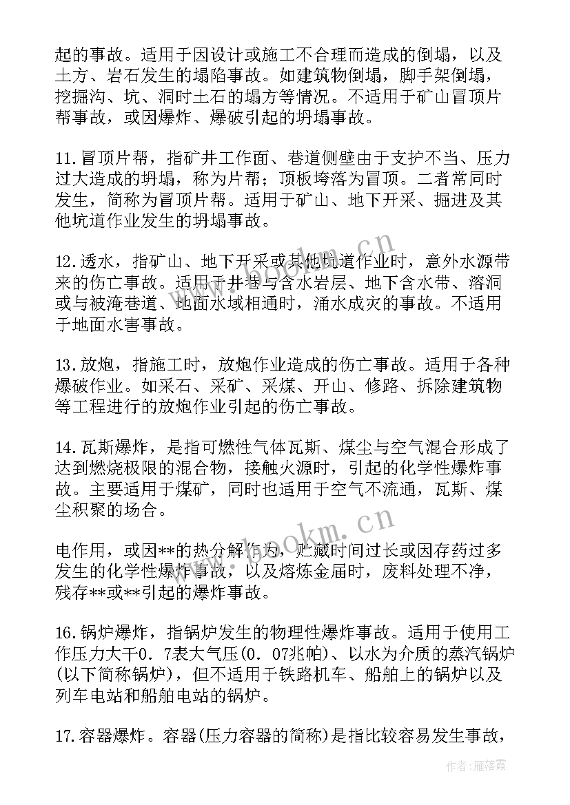 安全事故案例分析及原因 安全生产典型事故案例分析报告(通用5篇)