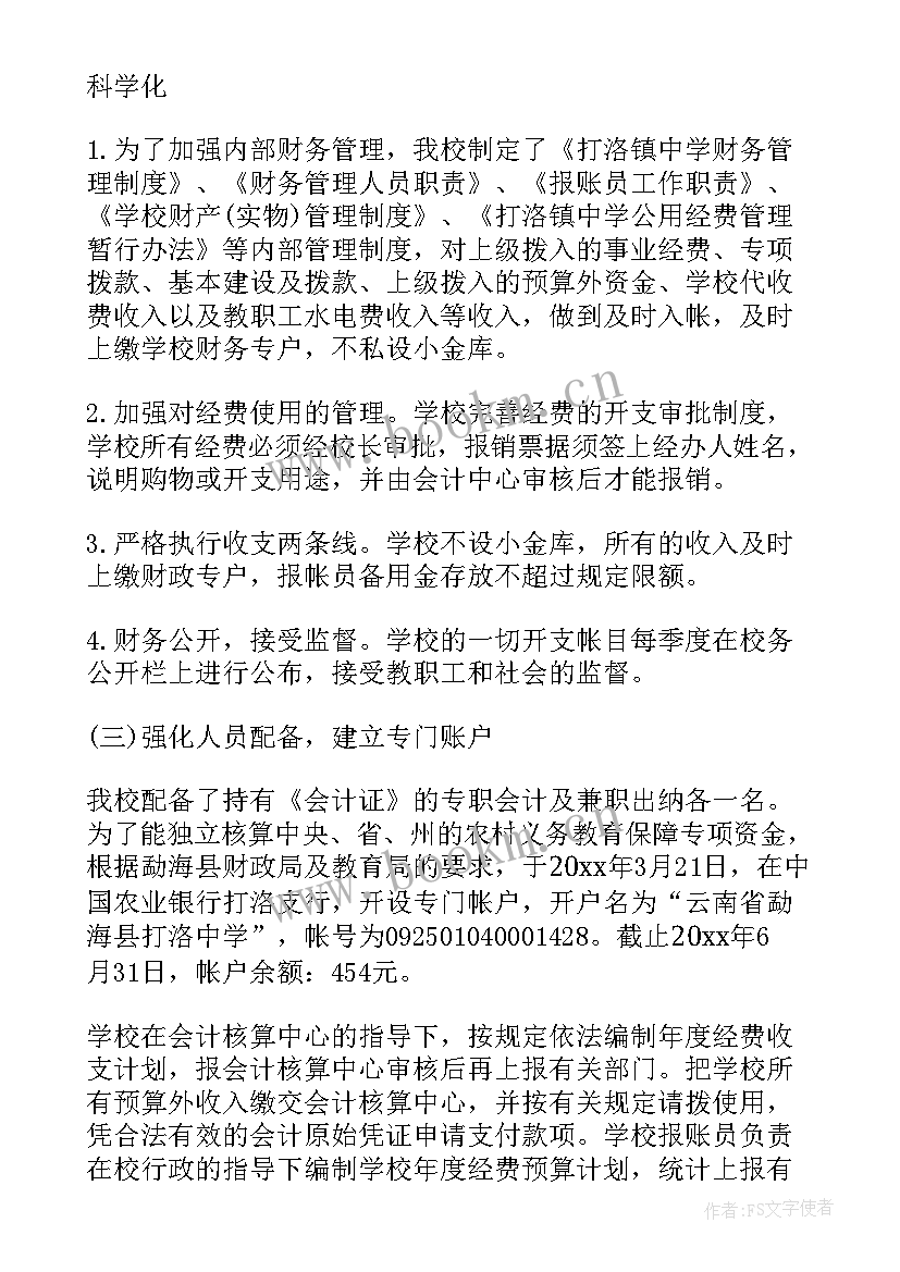 最新社区财务自检自查报告(精选7篇)