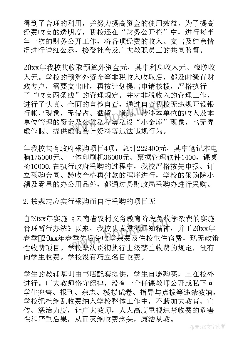 最新社区财务自检自查报告(精选7篇)