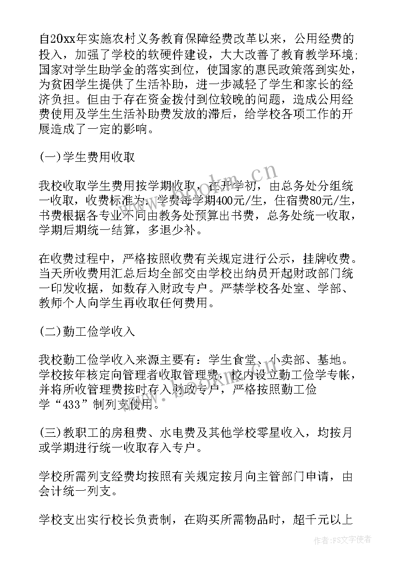 最新社区财务自检自查报告(精选7篇)