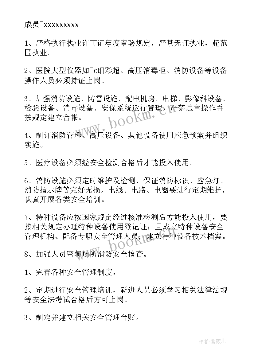 最新医院安全生产委员会工作计划(优秀10篇)