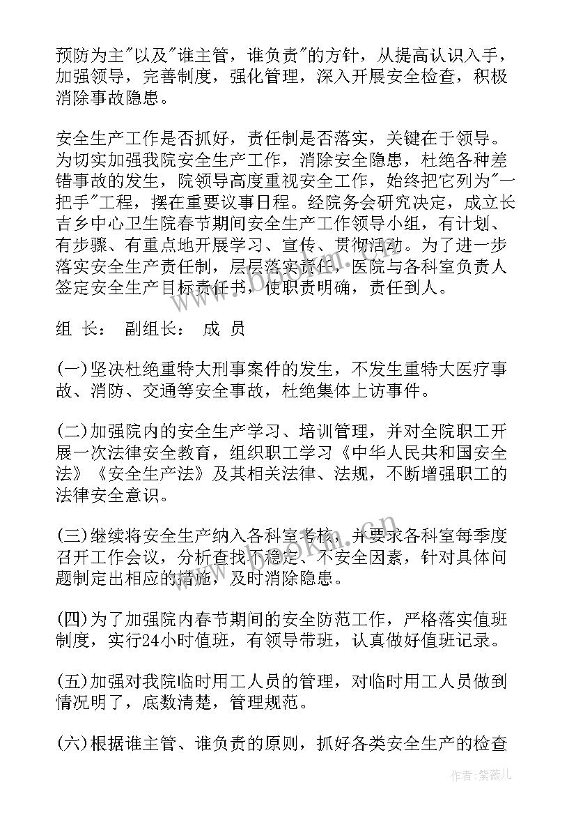 最新医院安全生产委员会工作计划(优秀10篇)