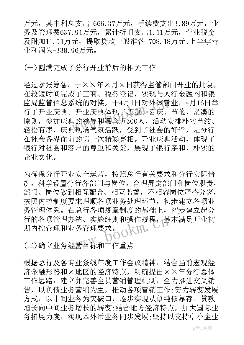 银行上半年工作总结下半年工作计划表 银行上半年工作总结下半年工作计划(大全5篇)