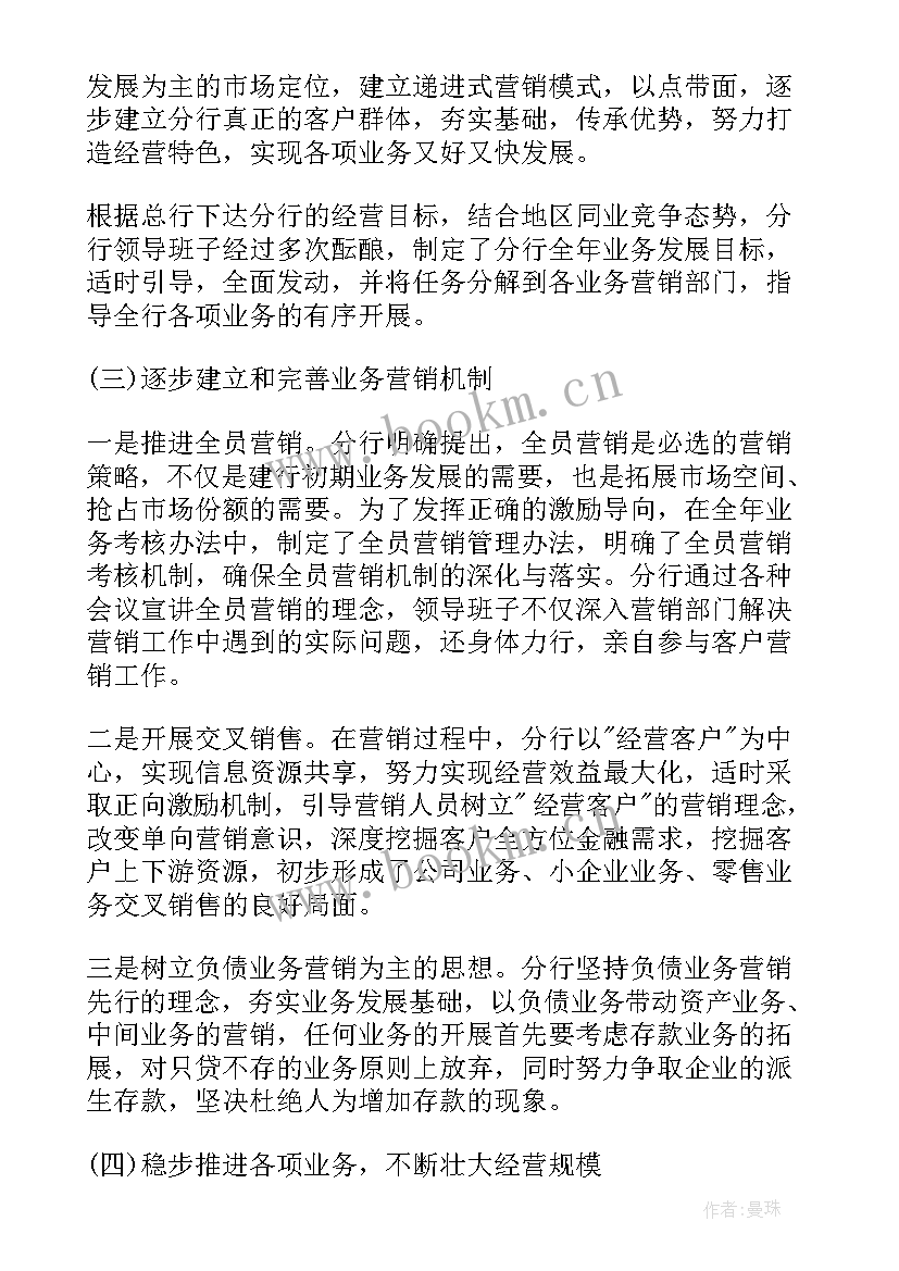 银行上半年工作总结下半年工作计划表 银行上半年工作总结下半年工作计划(大全5篇)