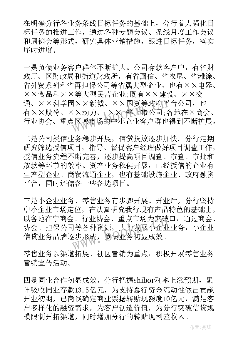 银行上半年工作总结下半年工作计划表 银行上半年工作总结下半年工作计划(大全5篇)